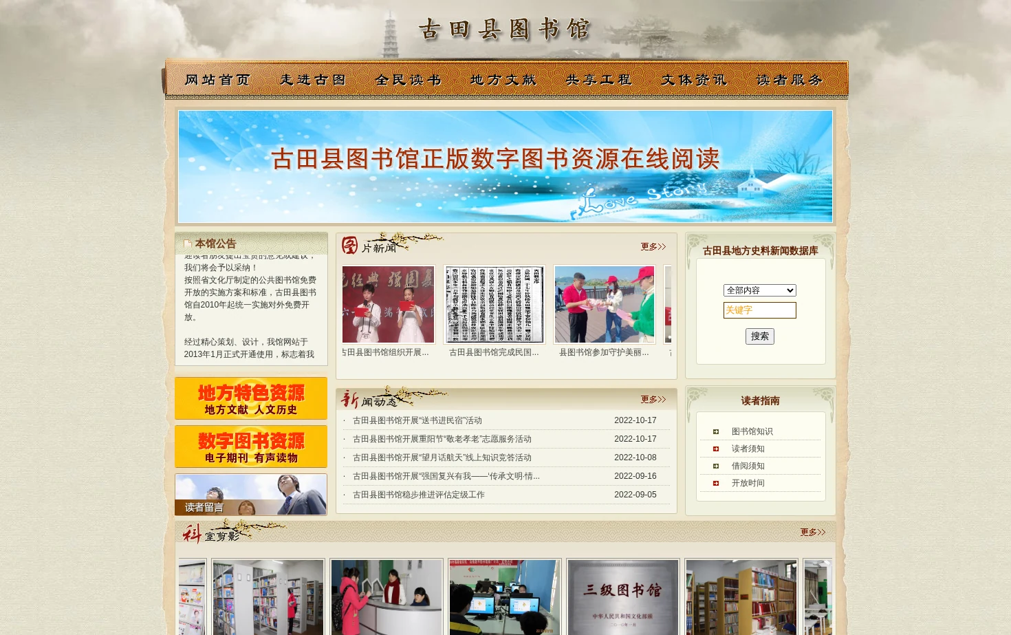 古田县图书馆 页面快照